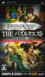 Simple 2500 Series Portable Vol. 11 – The Puzzle Quest – Agaria No Kishi Rom